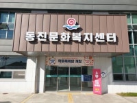 부안군 동진면 문화복지센터 내 작은 목욕탕 개장