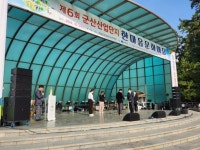제6회 군산산업단지 한마음 문화마당 성황