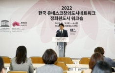 유네스코 지정된 11개 창의도시, 전주서 이틀간 발전 방향 모색
