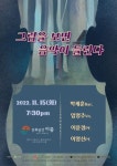 그림을 보면 음악이 들린다… 문화공간 이룸에서