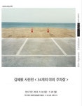 김혜원 사진전 34개의 야외 주차장… 이 시대의 문화적 가계도