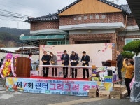 임실 지사 관기마을, 제7회 관터 그려그려 축제 성료