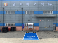 군산 웰바이오텍EVC, 70조 전기차 충전시장 공략 나서