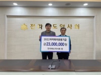 전라북도약사회 마약퇴치운동기금 전달