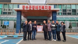 장수군귀농귀촌협의회, 장수군노인장애인복지관에 후원물품 전달