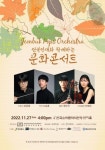 전북팝스, 전북영재와 함께하는 문화콘서트…다음 세대를 위한 클래식