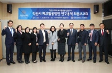 익산시의회 폐교활용방안연구회, 연구용역 최종보고회 개최