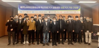 전북대 혁신의료기기 실증센터 간담회
