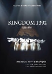 이경호 무용단,  KINGDOM 1329-일월오봉도