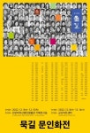 전주·군산 중심 128명의 중견·신진작가 뭉쳤다…묵길회 여섯 번째 문인화전