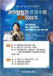익산 부송도서관, 과학탐험가 문경수의 과학이야기 강연