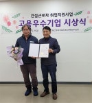 (주)고천종합건설, 건설근로자취업지원 고용우수기업 표창