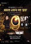 걸작 중의 걸작 베토벤 교향곡 9번 합창으로 갈무리, 전주시립교향악단 2022 송년음악회