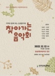전주교대 학생들, 임실 관촌초에서 찾아가는 음악회 진행