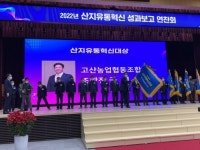 고산농협 산지유통혁신대상 수상