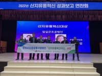 임실조합공동사업법인 산자유통혁신 대상 수상