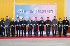 정읍·고창·부안 공동 추진서남권 광역 생활자원 회수센터 본격 운영