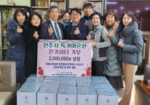 전북도민일보 비전창조아카데미 제3기 동창회 금암노인복지관에 전기히터 기탁
