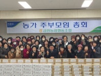 김제 금만농협 연중 나눔 행사로 조합원 삶의질 향상 기여