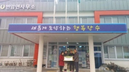 장수군 번암면·계남면지사협에 이어지는 나눔활동