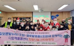김제가족사랑요양병원 효도리사회사업단 산타원정대 나눔실천