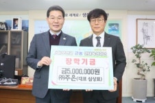 ㈜주은 심상표 대표, 부안군 근농인재육성재단에 장학금 500만원 기탁