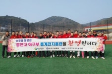 수원 장안고 야구부 올해도 순창서 동계 전지훈련