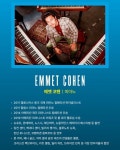전주 라이브홀 더 바인홀, 더 바인홀 신년 특별 기획 콘서트 개최