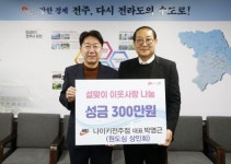나이키 전주점, 소외된 이웃의 명절나기 도와