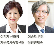 순창군, 이기자 자원봉사센터장·이승오 옥천인재숙 원장 임명