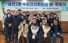 서보훤 송천2동 신임 주민자치위원장 취임