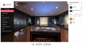 국립고궁박물관, 왕실유물 800여 점 음성해설·동영상에 담아 온라인 박물관 개관