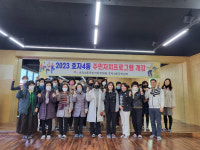 효자4동, 2023년 주민자치프로그램 개강