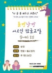 삼천생활문화센터, 들깡날깡 어르신 한글교실 참여자 모집