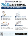군산도시가스 서비스 중인 에너지 플랫폼 가스앱 관심 고조