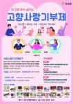 장수군, 고향사랑기부제 답례품 공급업체 2차 공개 모집