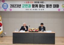 무주군민과 함께하는 열린대화 진행