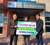 (유) 하늘고속관광 김종인 대표, 디딤씨앗통장 아동 후원금 전달