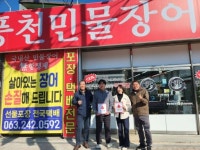 우아1동 착한가게 46호점 윤수산 풍천장어 선정