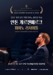 익산예술의전당 3·4월 봄맞이 기획 공연 풍성