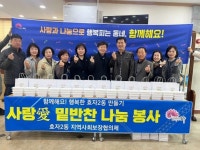 효자2동 지역사회보장협의체, 사랑 愛 밑반찬 나눔 행사