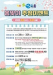 익산다이로움 봄맞이 추첨 이벤트 실시