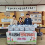송천1동, 우리동네 행복꾸러미 밑반찬 나눔 사업 추진!