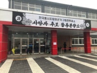구림면투표소 사망자 합동분향소 이모저모