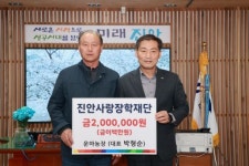 운마농장 박형순 대표, 진안사랑장학재단에 기부금 기탁