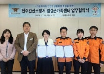 전주완산소방서, 임실군 가족센터 업무협약식 체결