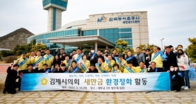 김제시의회, 봄맞이 새만금 환경정화운동 펼쳐