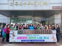 인후2동주민센터·자생단체연합회 새봄맞이 밑반찬 나눔 행사