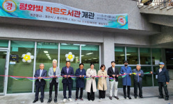 평화빛작은도서관 개관