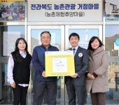 전북적십자, 전주 원색명화마을 희망나눔명패 전달